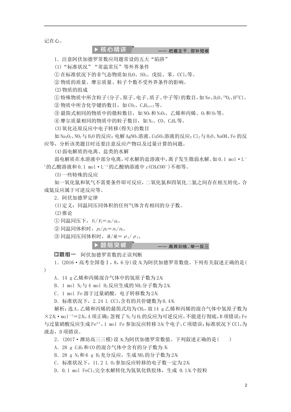 高考化学二轮复习第讲化学计量及其应用课堂练习_第2页