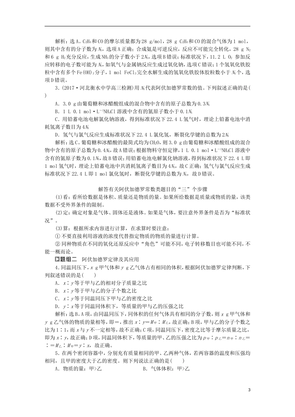 高考化学二轮复习第讲化学计量及其应用课堂练习_第3页