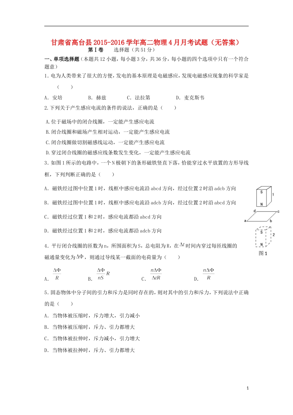 高台高二物理月考试题_第1页