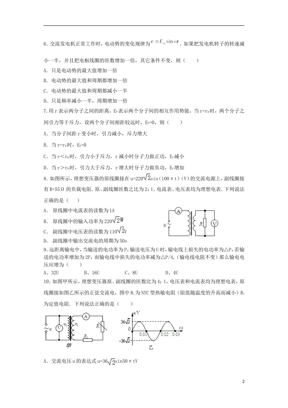 高台高二物理月考试题_第2页