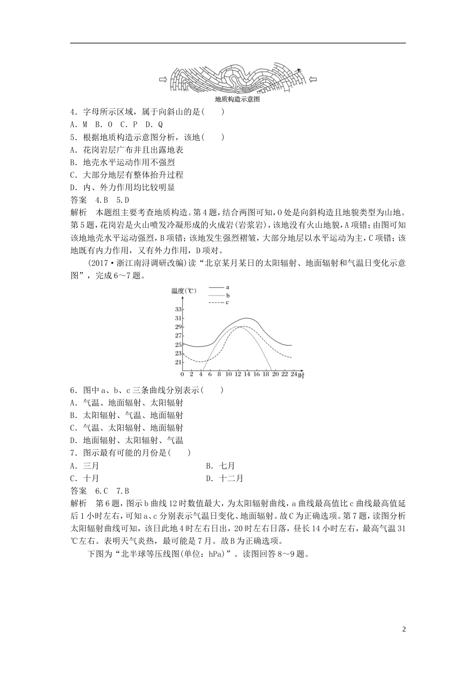 高考地理总复习自然地理滚动检测_第2页