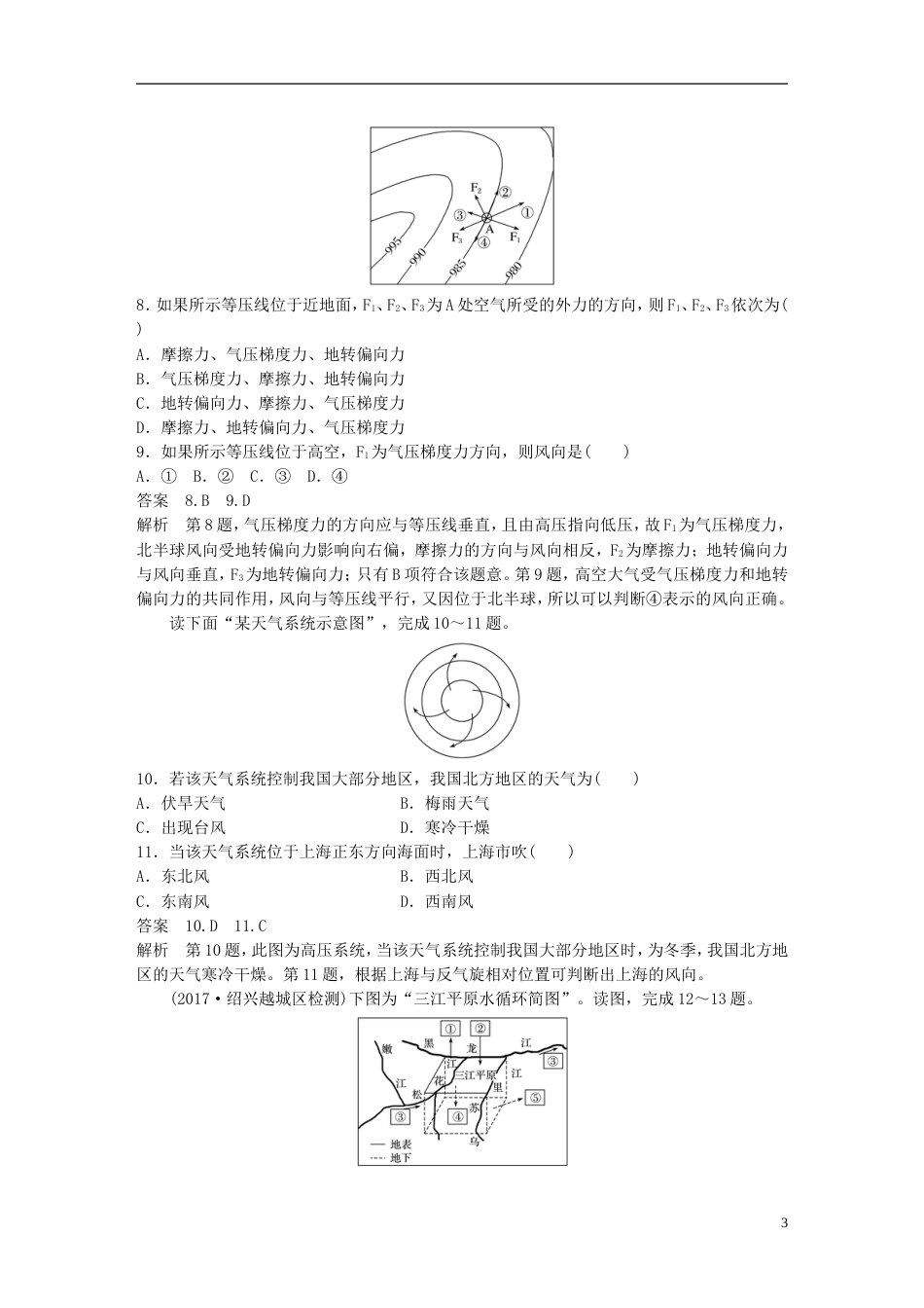 高考地理总复习自然地理滚动检测_第3页