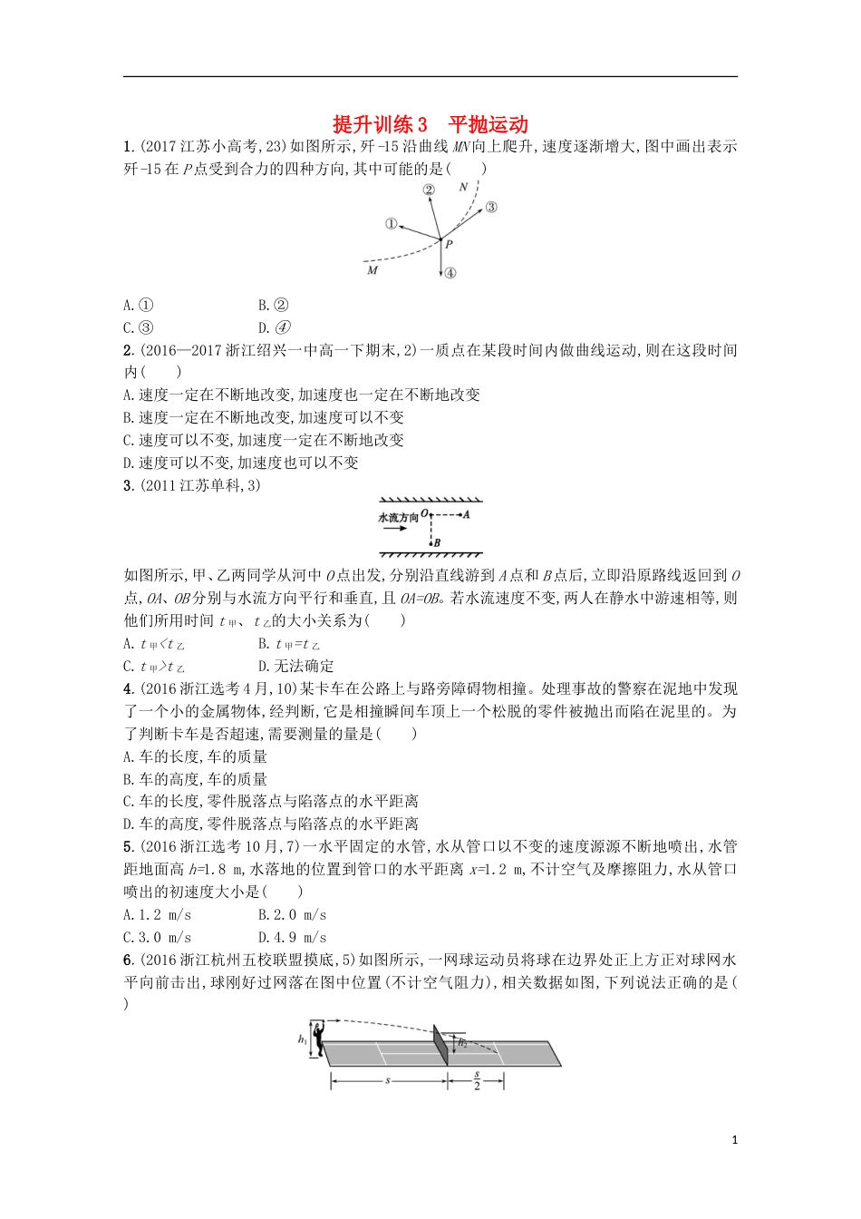 高考物理二轮复习提升训练平抛运动_第1页