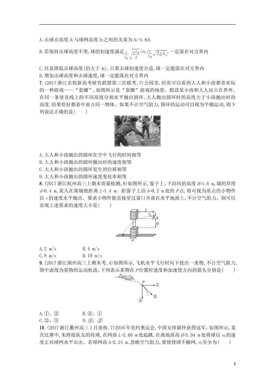 高考物理二轮复习提升训练平抛运动_第2页