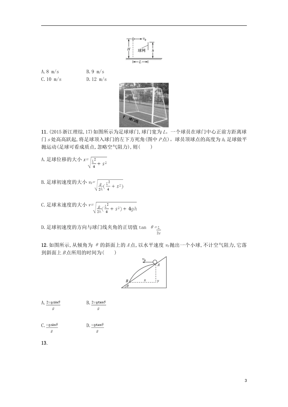 高考物理二轮复习提升训练平抛运动_第3页