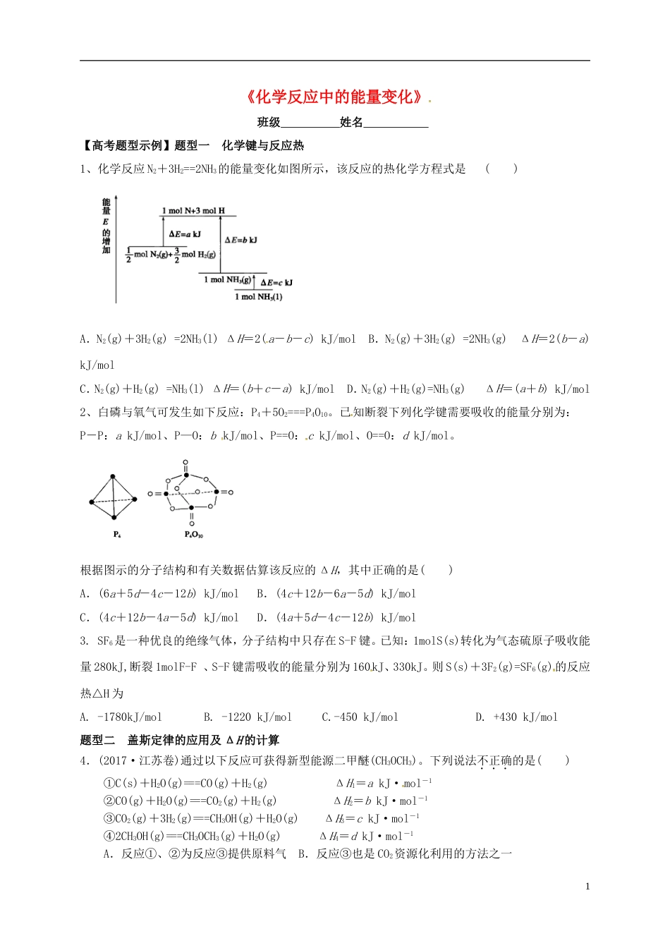 高考化学二轮复习专题化学反应中的能量变化练习_第1页