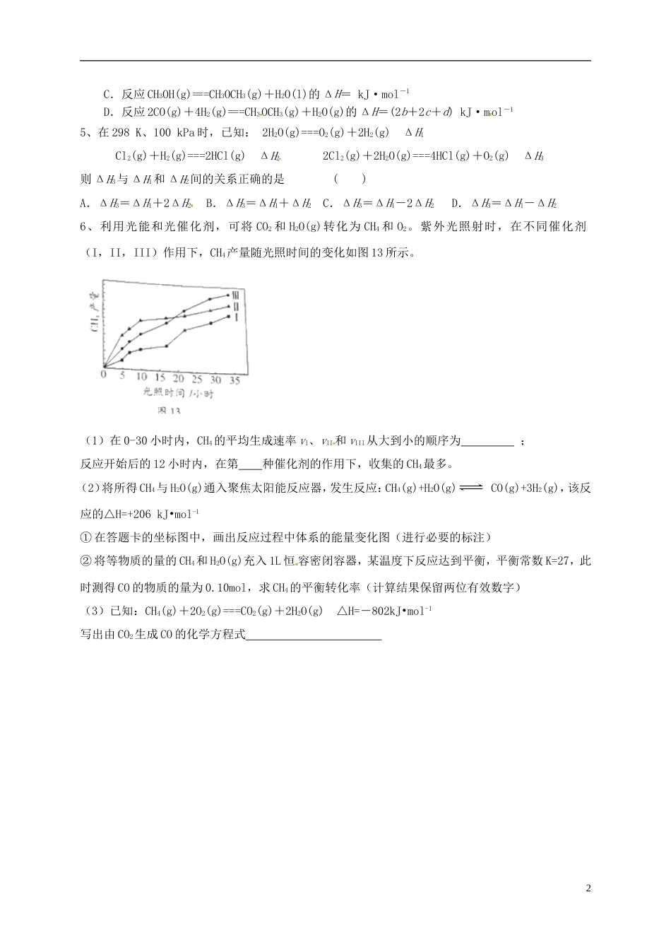 高考化学二轮复习专题化学反应中的能量变化练习_第2页