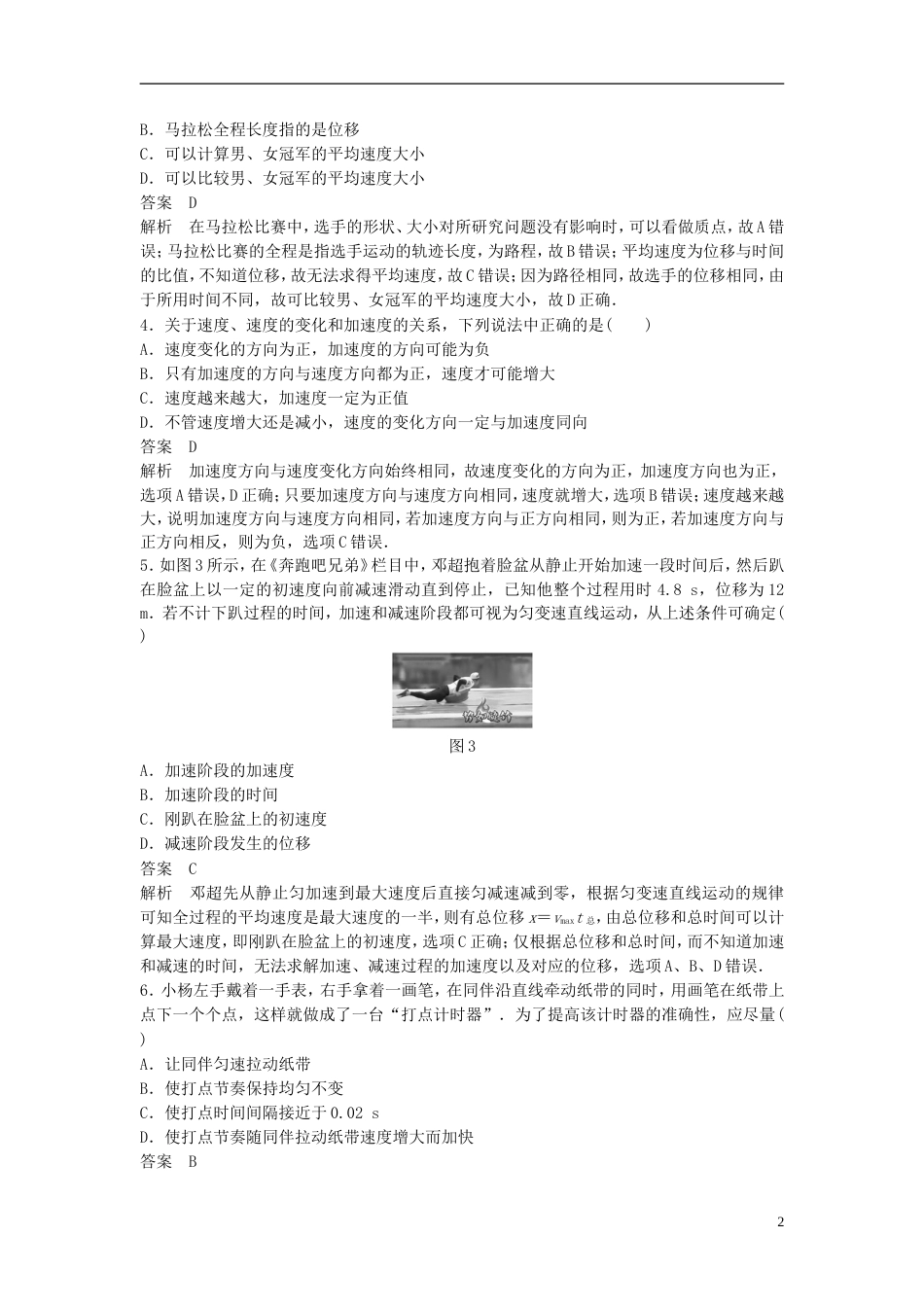 高考物理大一轮复习第一章运动的描述匀变速直线运动章末验收卷_第2页