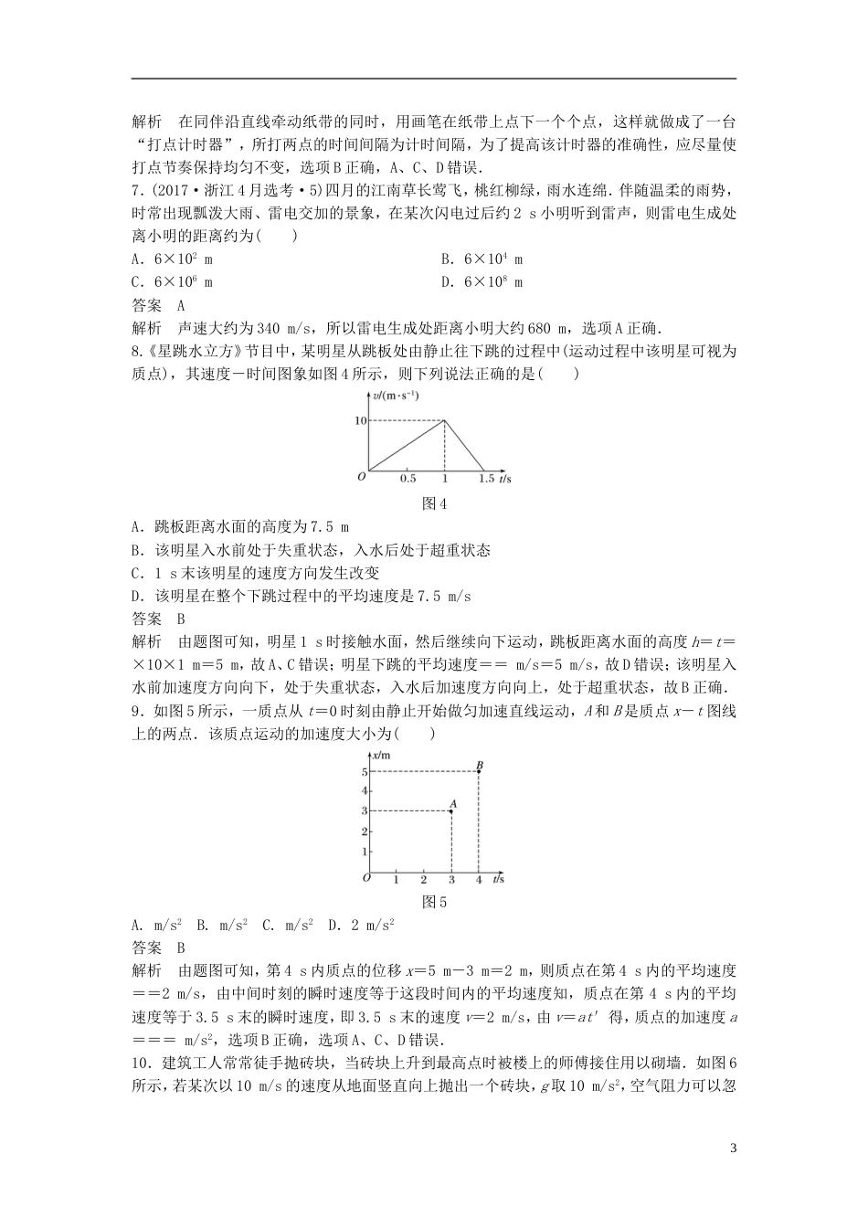 高考物理大一轮复习第一章运动的描述匀变速直线运动章末验收卷_第3页