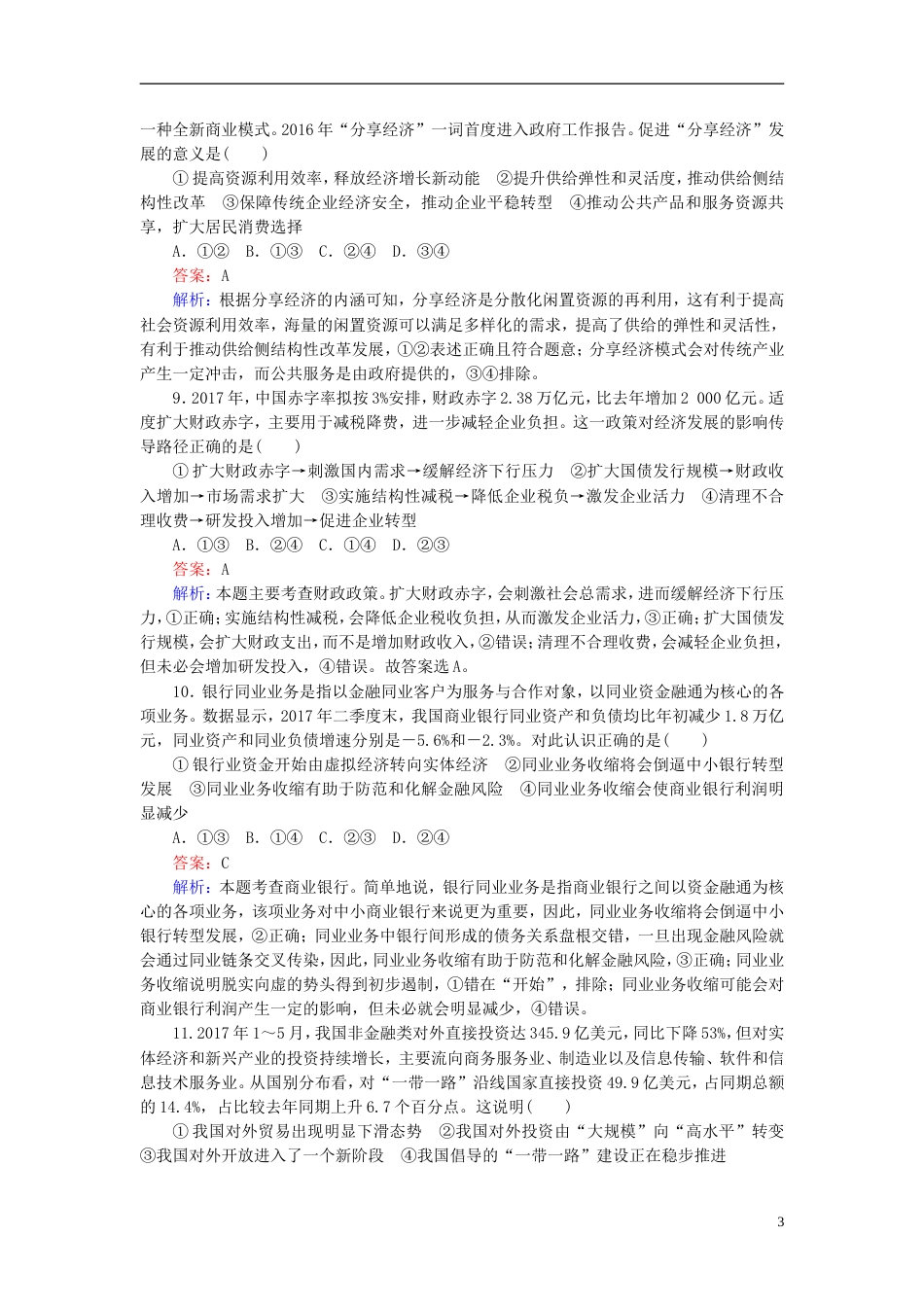 高考政治二轮复习模块测试_第3页