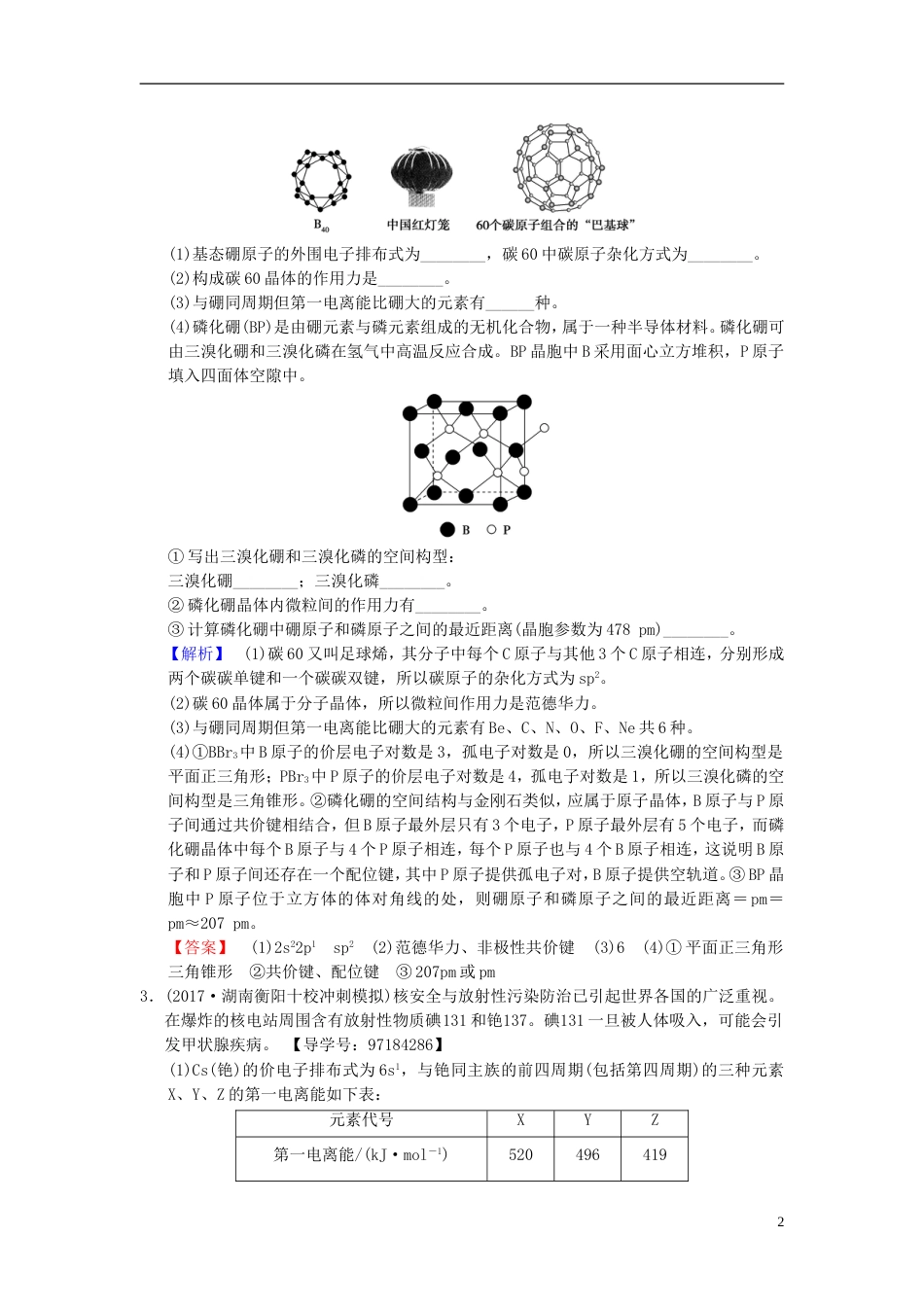 高考化学二轮复习专题物质结构与性质专题限时集训物质结构与性质_第2页