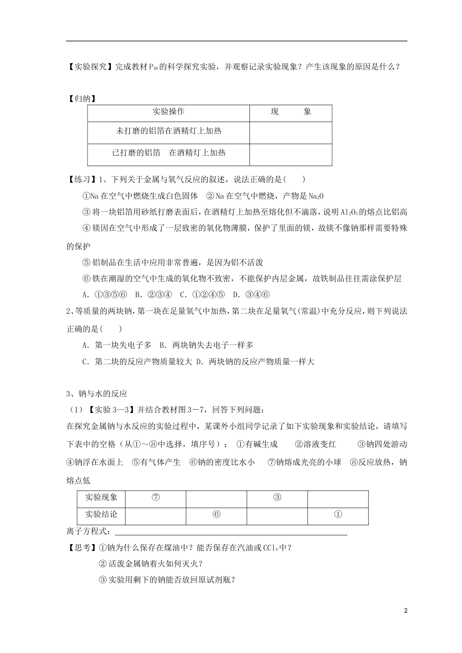 高明高中化学第三章金属及其化合物第一节金属的化学性质学案新人教必修_第2页