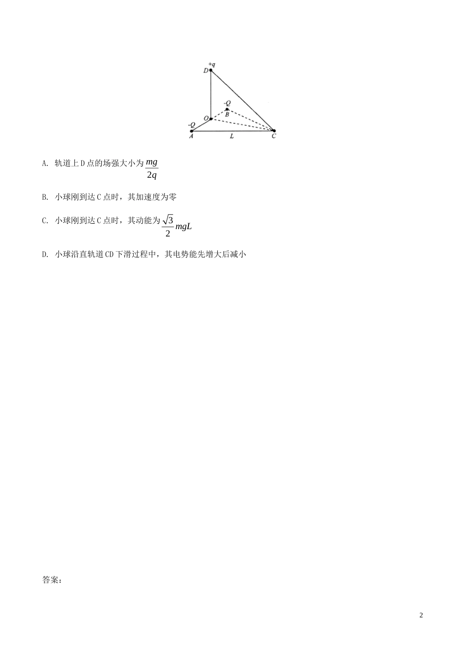 高考物理三轮冲刺模块三立体维系的电场问题练习_第2页