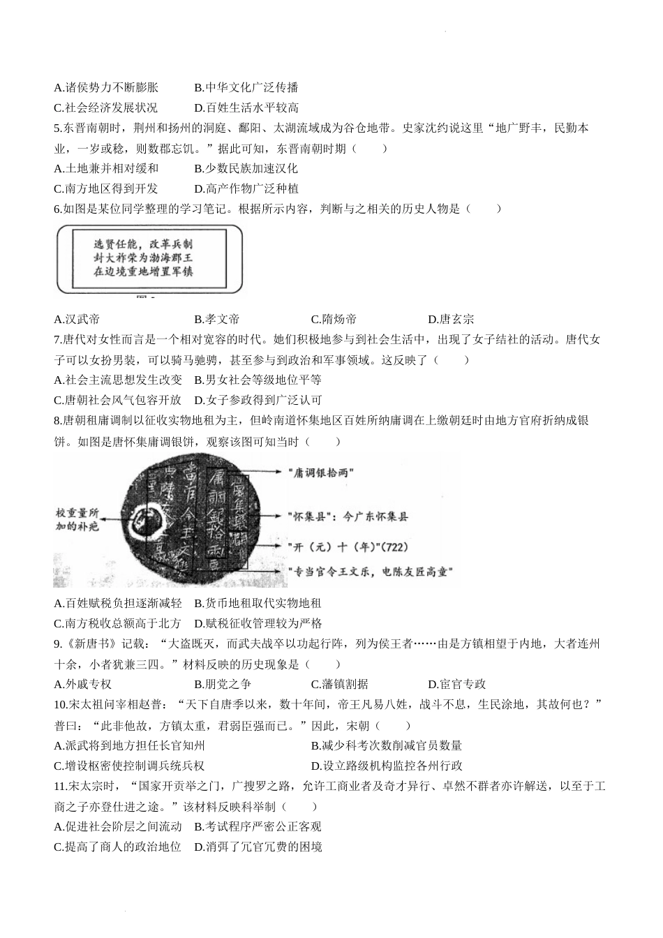 江苏省南京市2023—2024学年高一上学期期末学情调研测试历史试卷_第2页