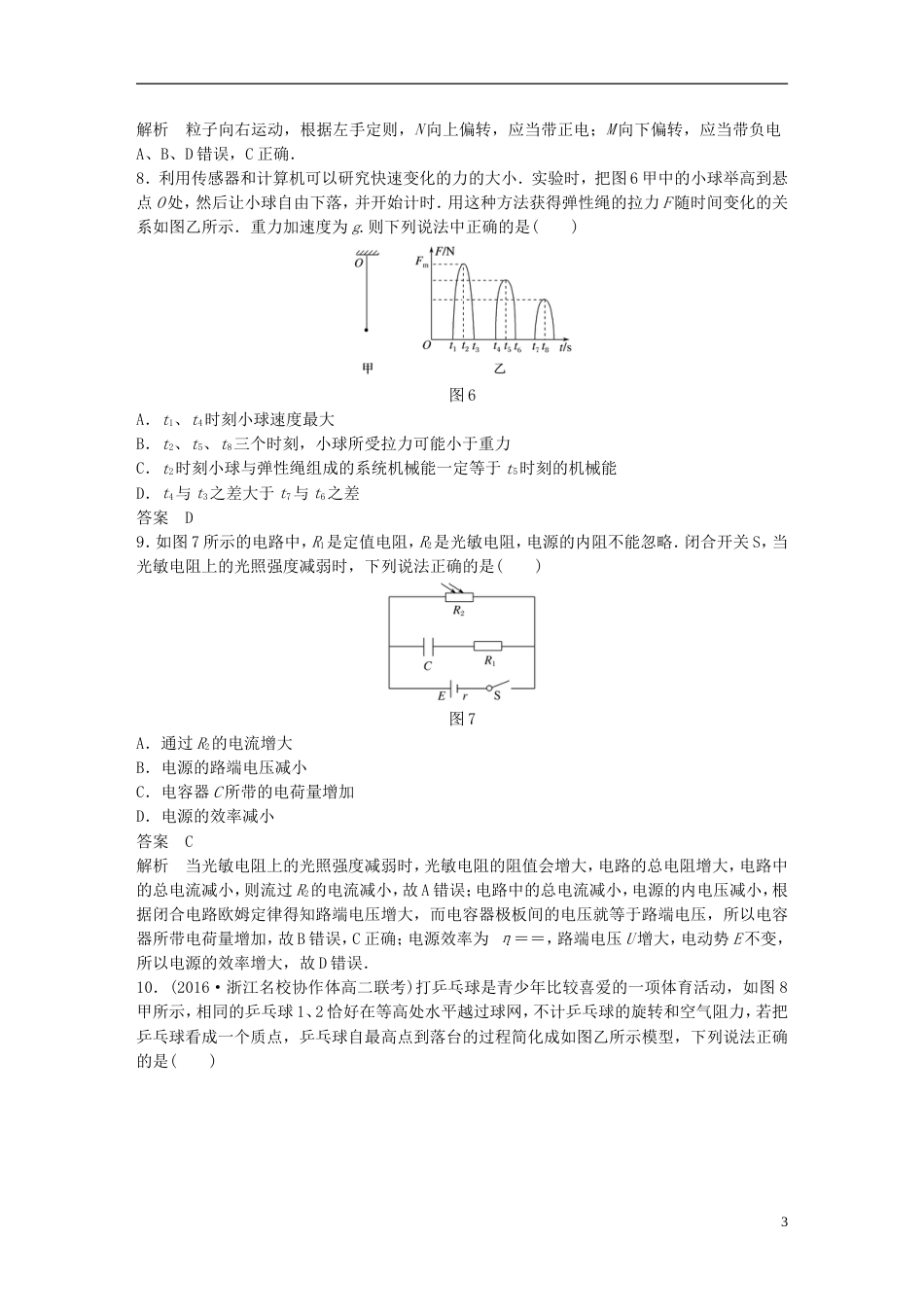 高考物理二轮复习选择题等值练四_第3页