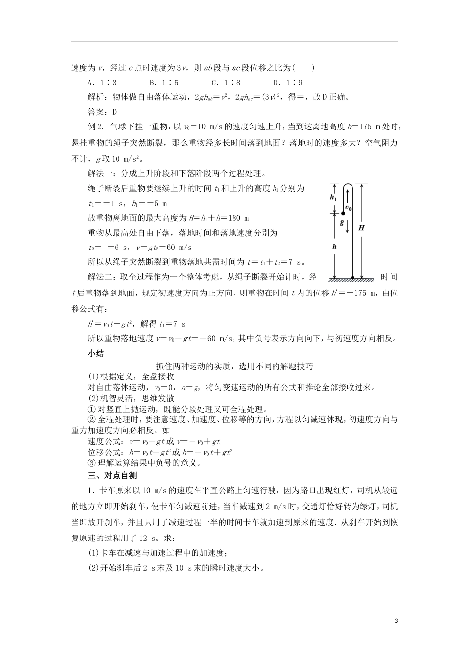 高考物理专题匀变速直线运动匀变速直线运动规律复习讲义_第3页