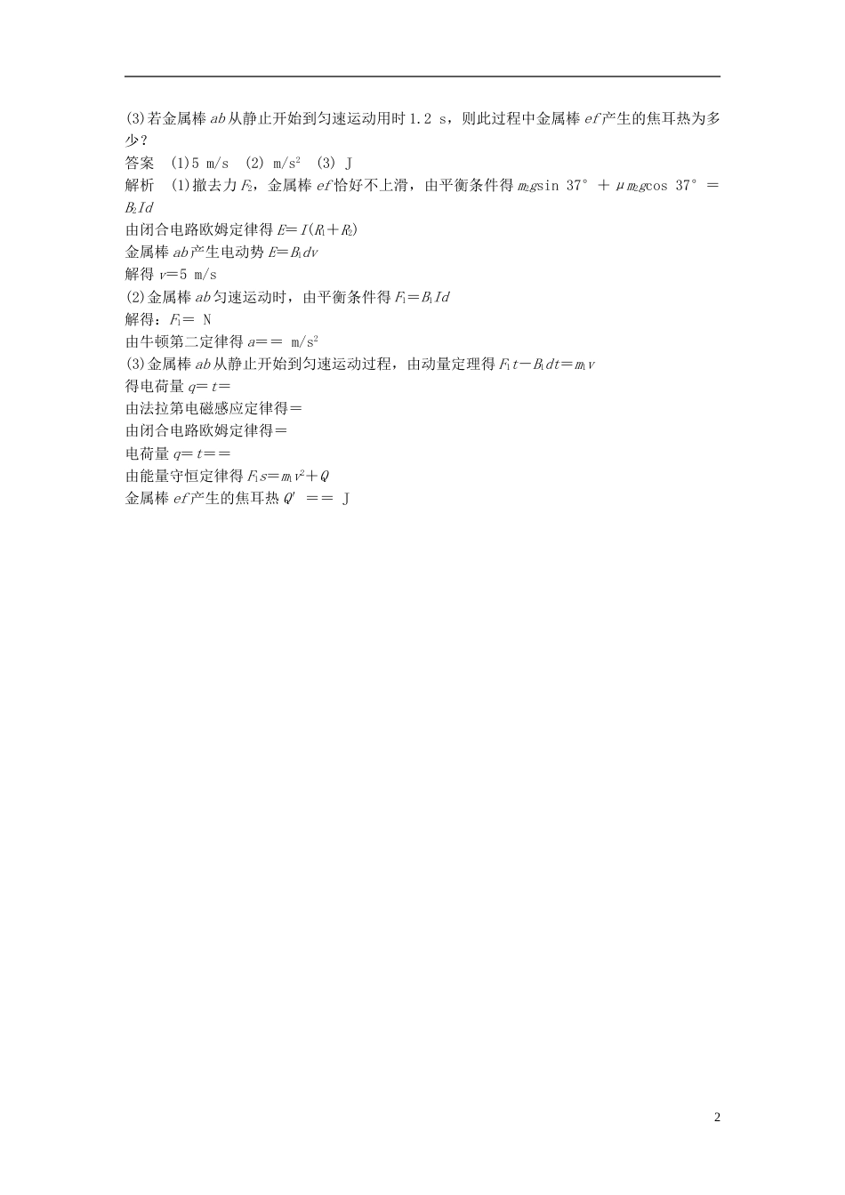 高考物理总复习考前三个月计算题限时突破八_第2页