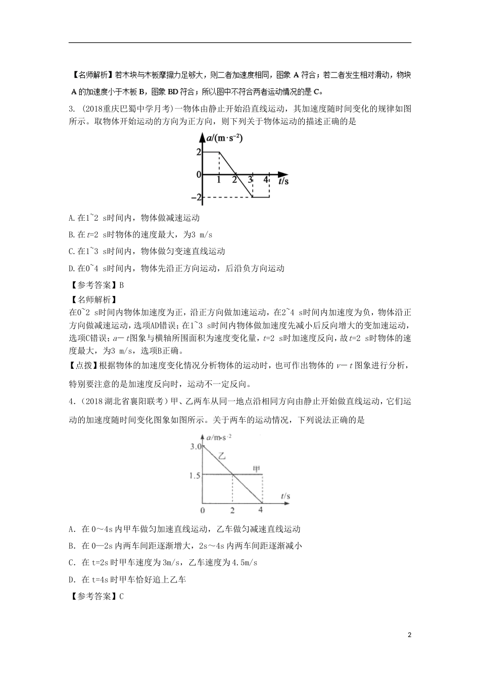 高考物理二轮复习考点千题精练第一章直线运动专题加速度图象_第2页