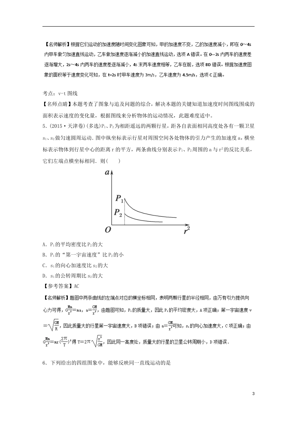 高考物理二轮复习考点千题精练第一章直线运动专题加速度图象_第3页