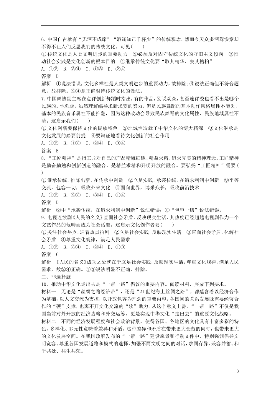 高考政治一轮复习第十单元文化传承与创新单元排查落实练十新人教必修_第3页