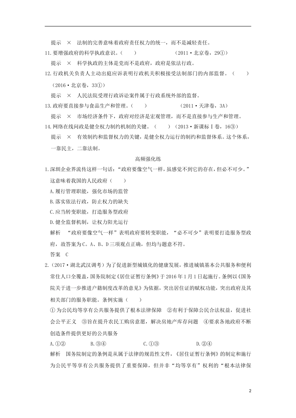 高考政治一轮复习单元排查强化练六新人教_第2页