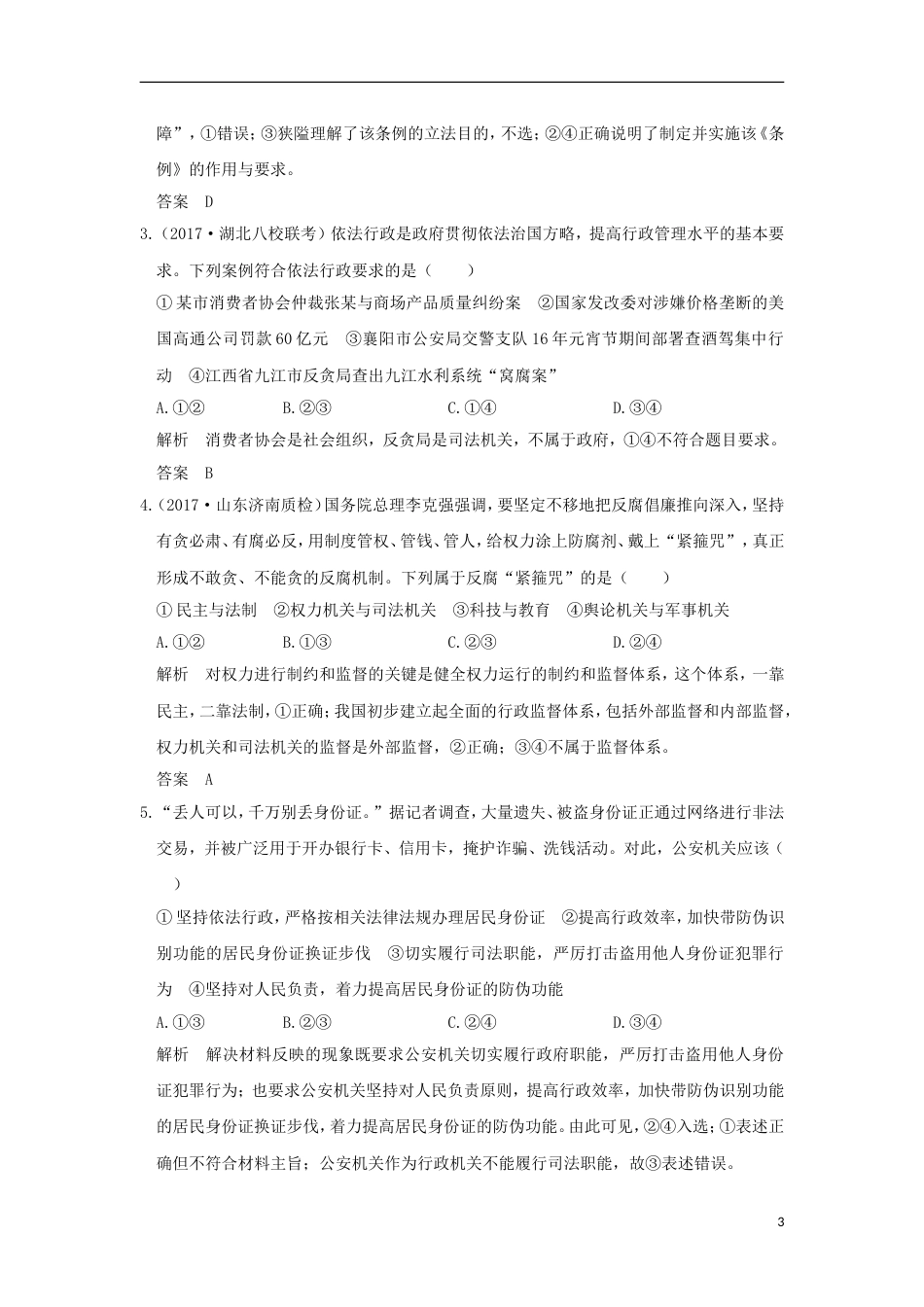 高考政治一轮复习单元排查强化练六新人教_第3页