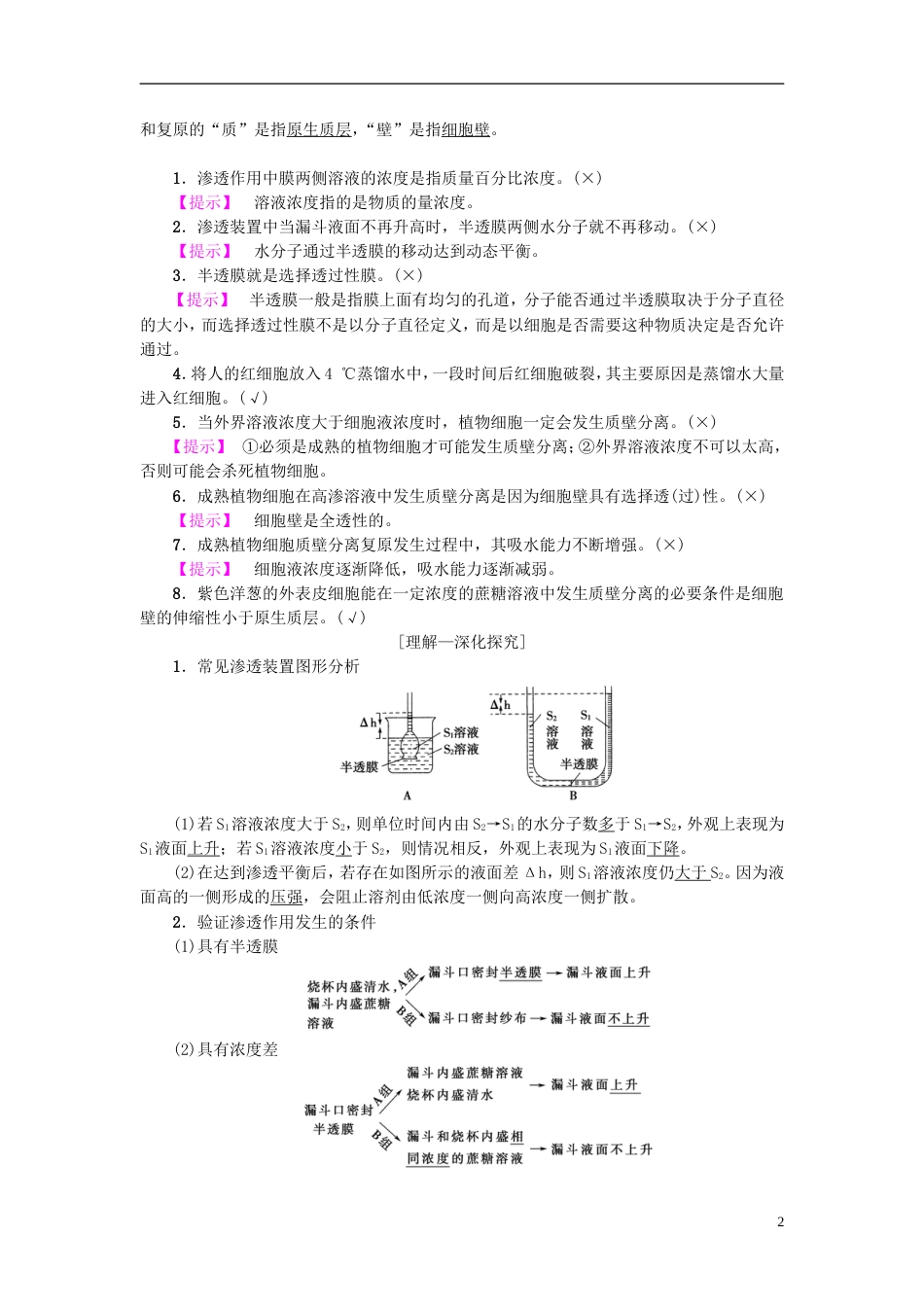 高考生物一轮复习第单元细胞的结构和功能第讲物质的跨膜运输学案苏教_第2页