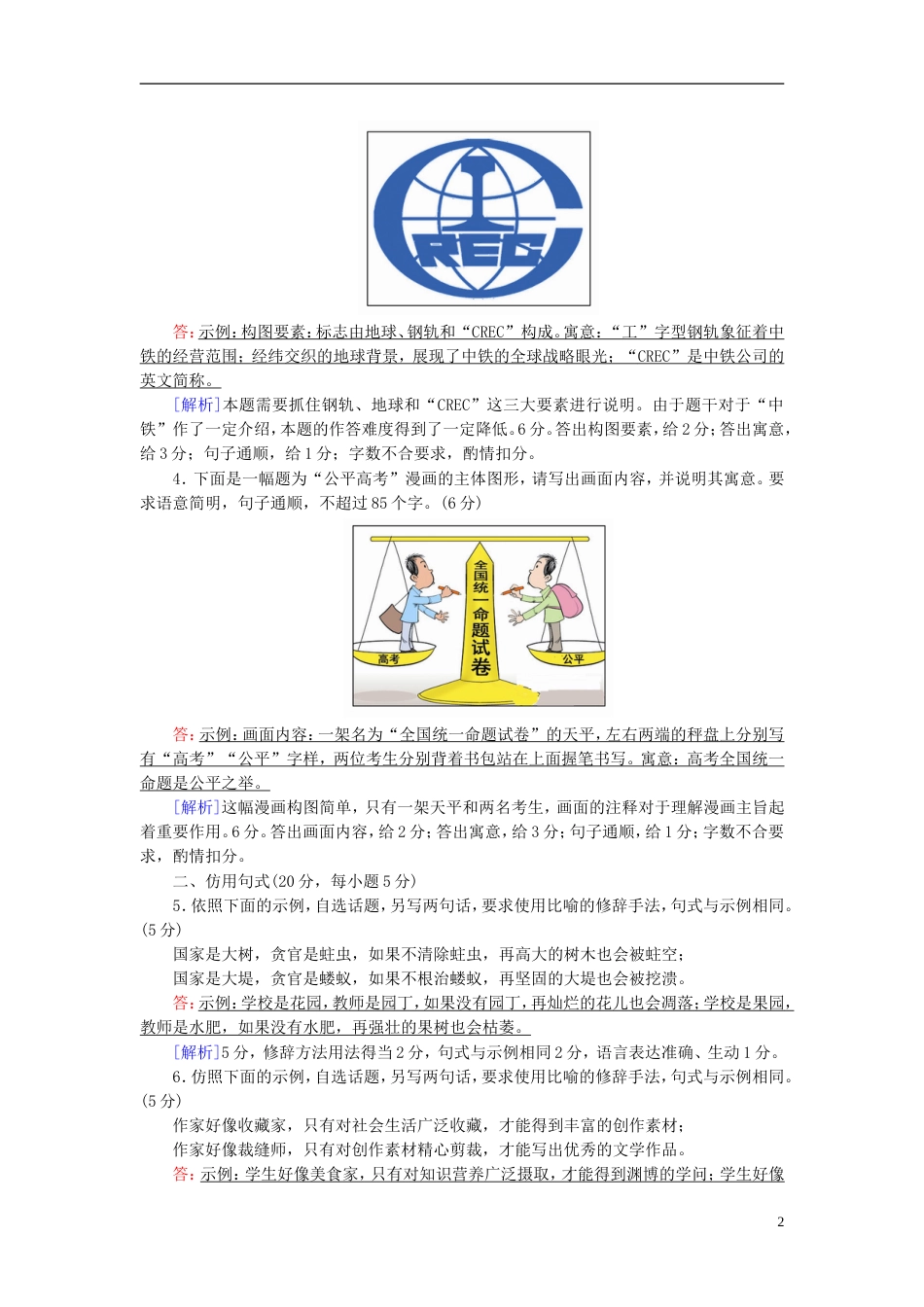 高考语文一轮复习第章语言文字运用专题语言综合运用传统题型演题巩固新人教_第2页
