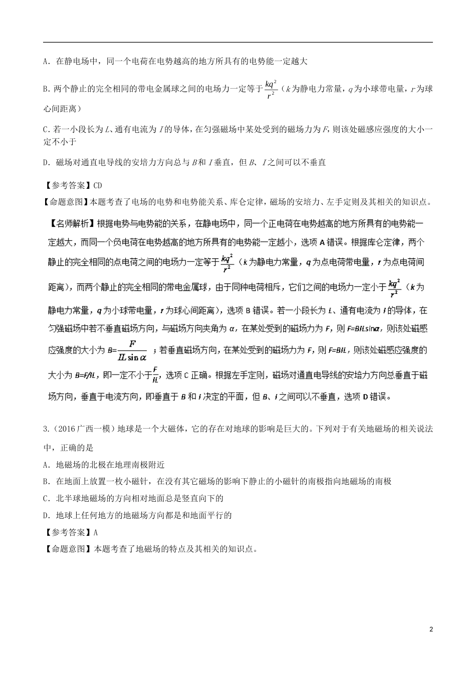 高考物理二轮复习考点千题精练第九章磁场专题磁场的描述_第2页