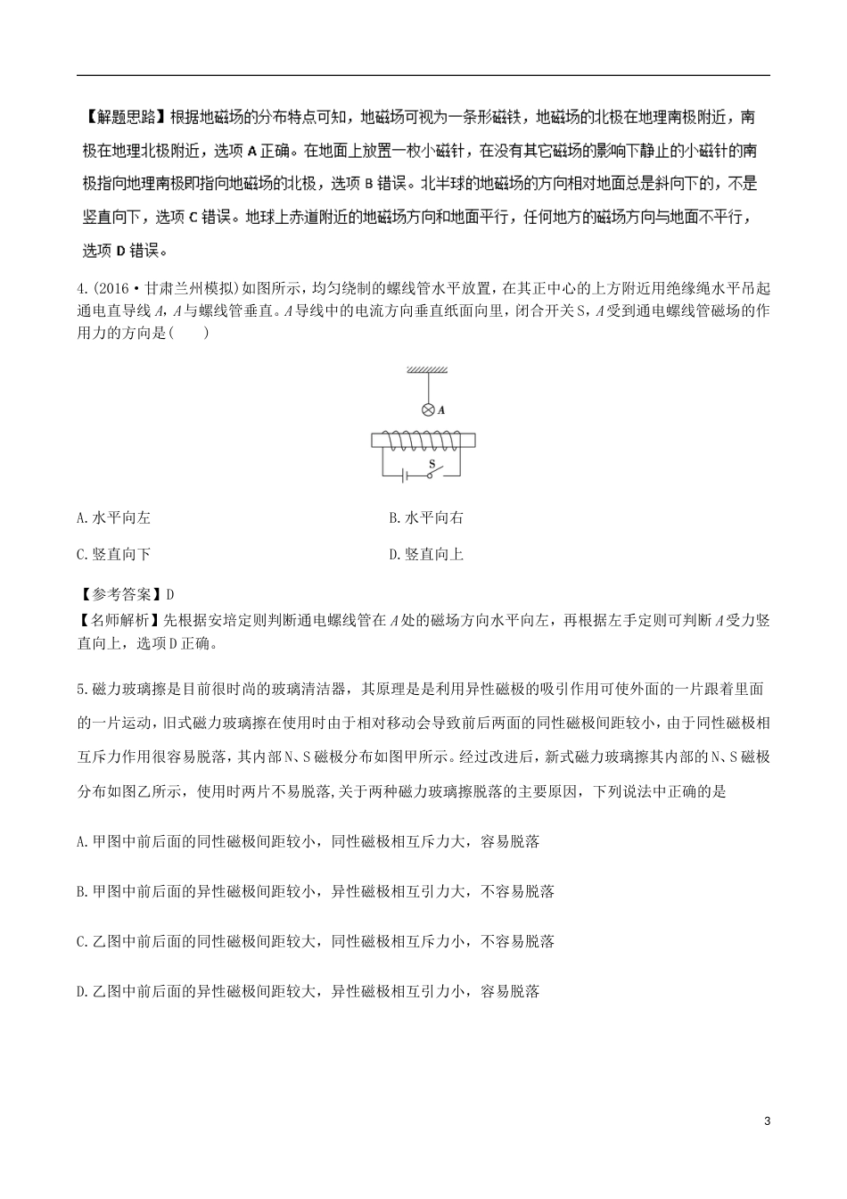 高考物理二轮复习考点千题精练第九章磁场专题磁场的描述_第3页