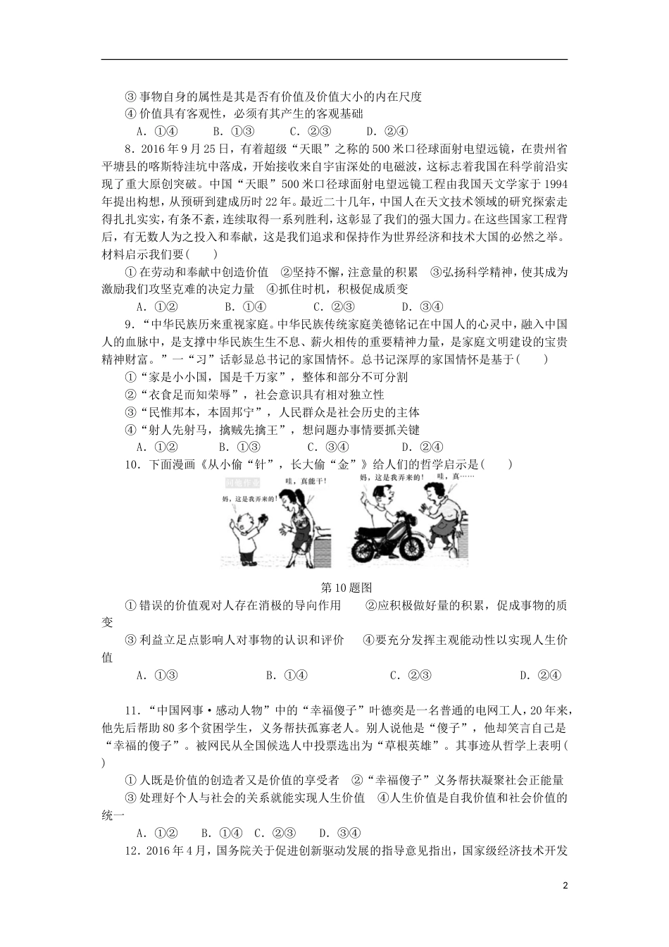 高考政治学业水平测试复习第四单元认识社会与价值选择单元测试新人教必修_第2页