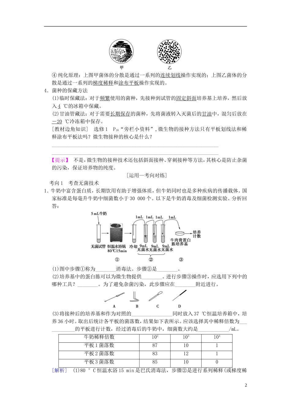 高考生物一轮复习生物技术实践第讲微生物的培养与应用学案_第2页