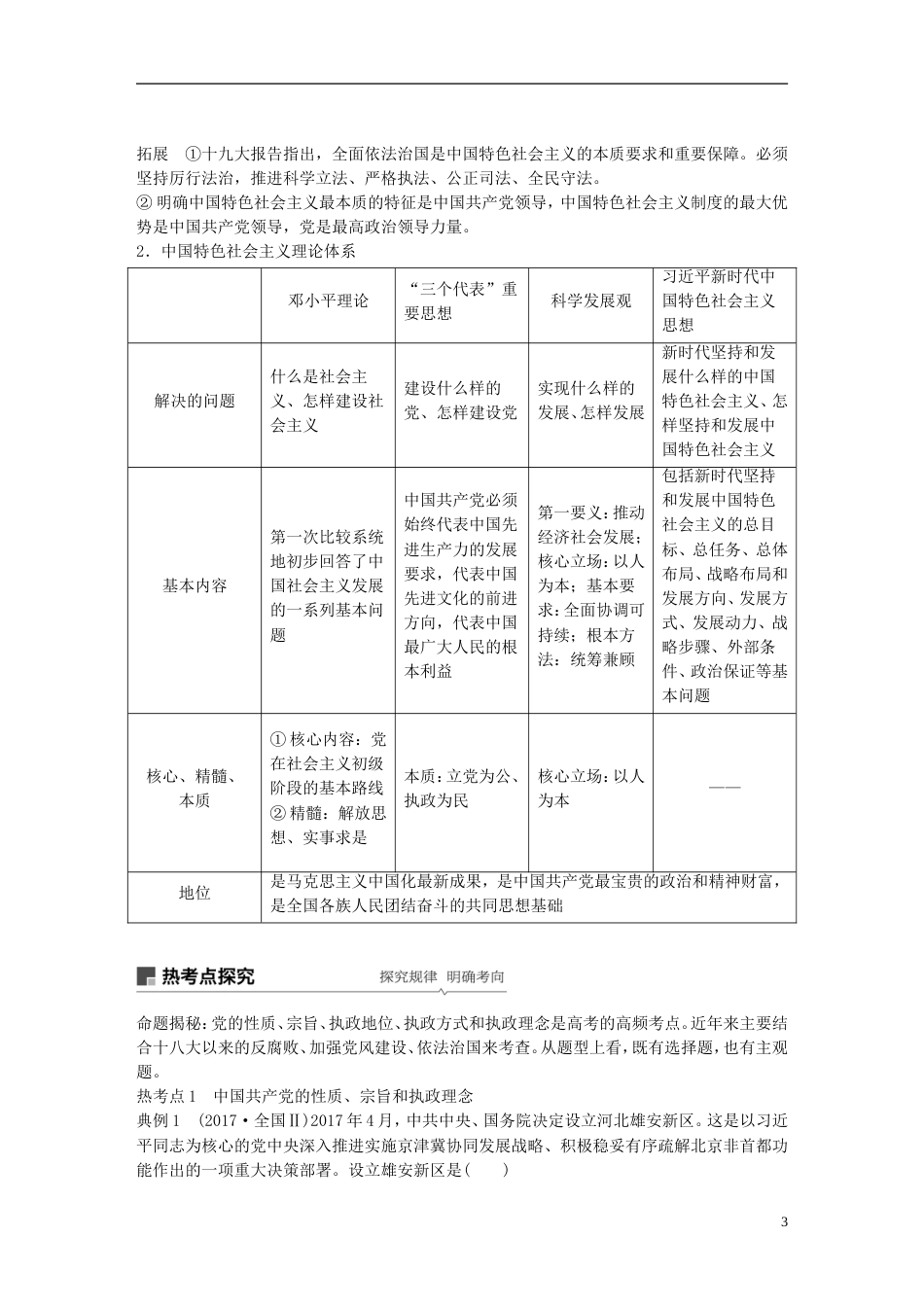 高考政治一轮复习第七单元发展社会主义民主政治中国共产党领导的多党和政治协商制度讲义新人教必修_第3页