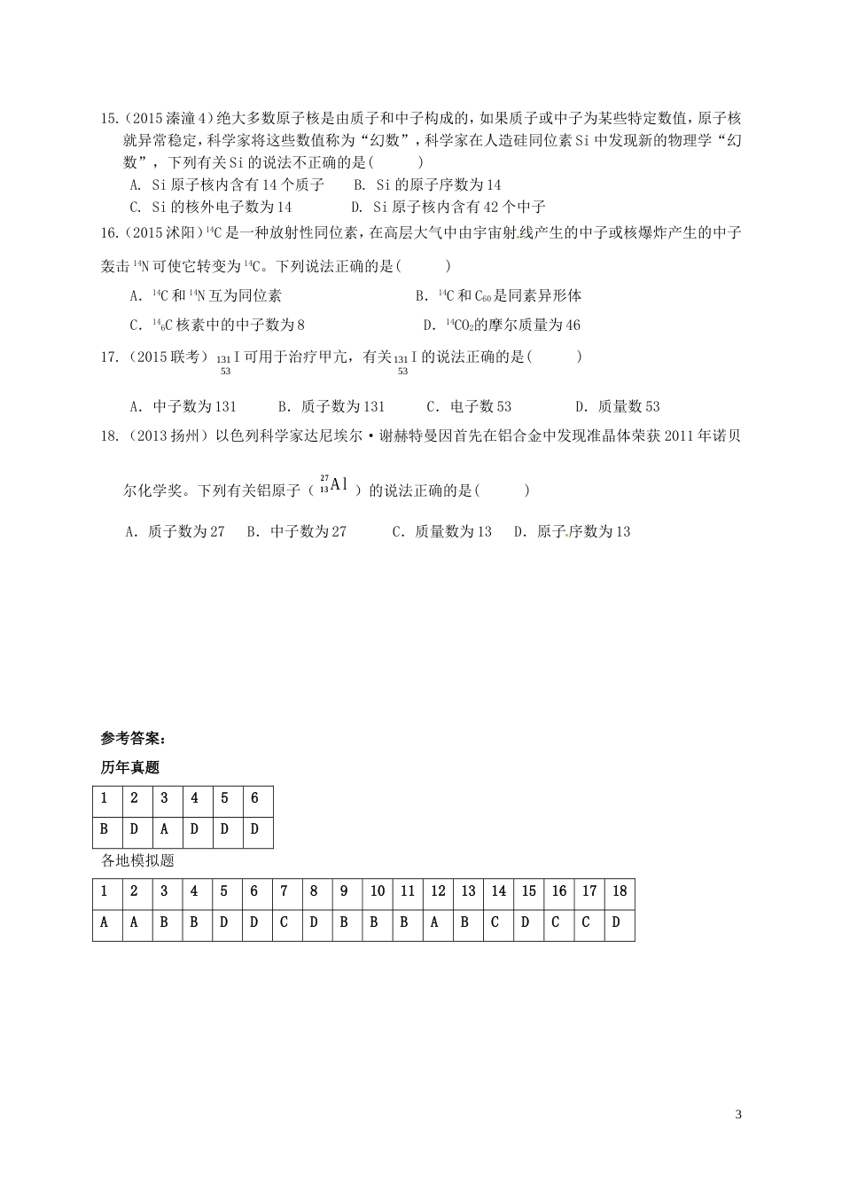 高考化学专题复习试题专题核素问题_第3页