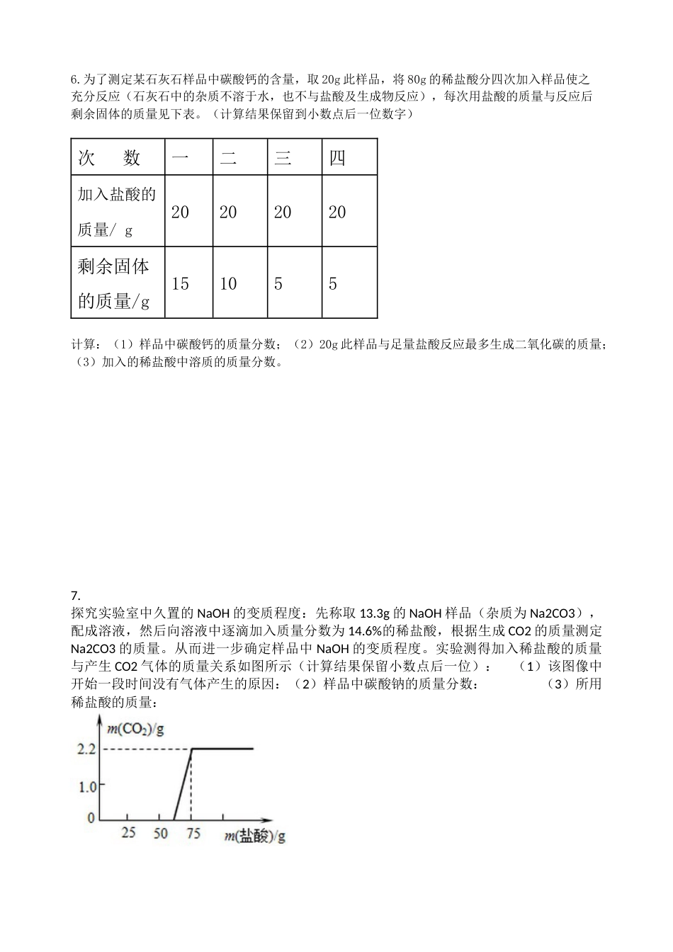 初三化学五酸碱盐计算题专项练习试题及答案[共5页]_第2页