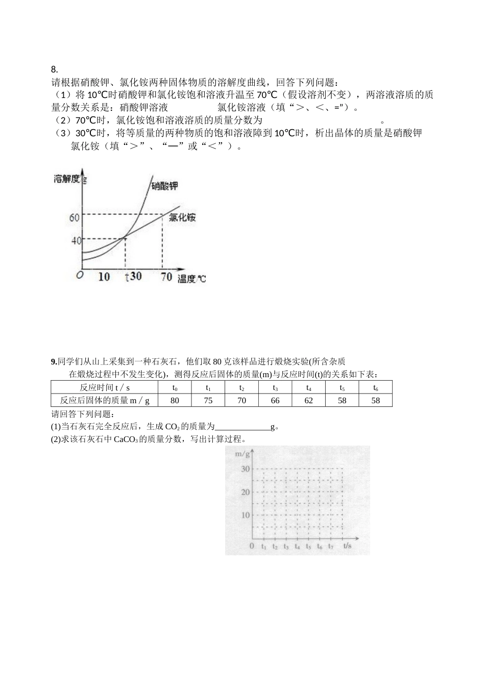 初三化学五酸碱盐计算题专项练习试题及答案[共5页]_第3页