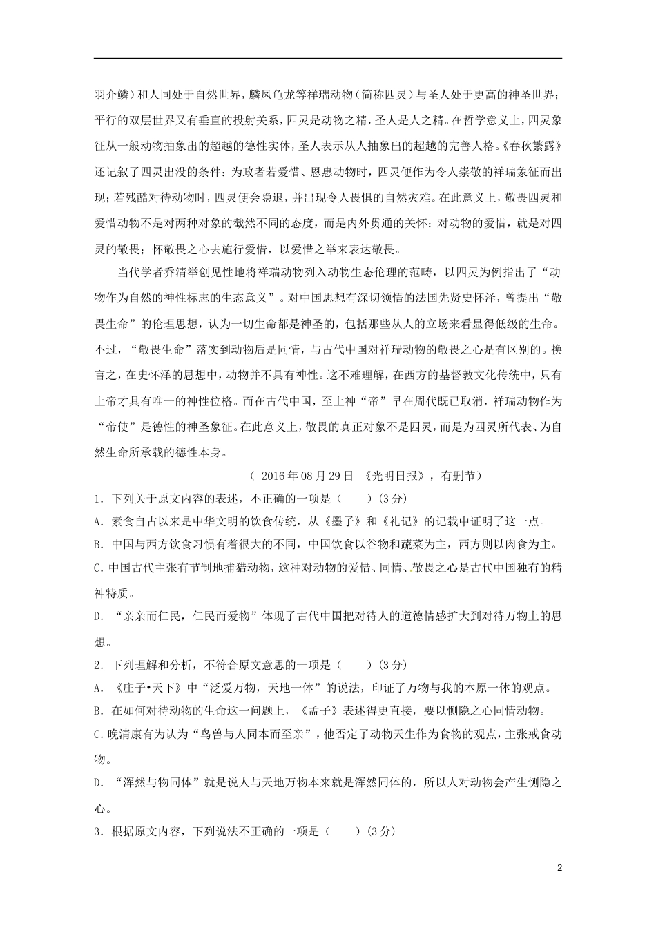 高台 高一语文下学期期中试题_第2页