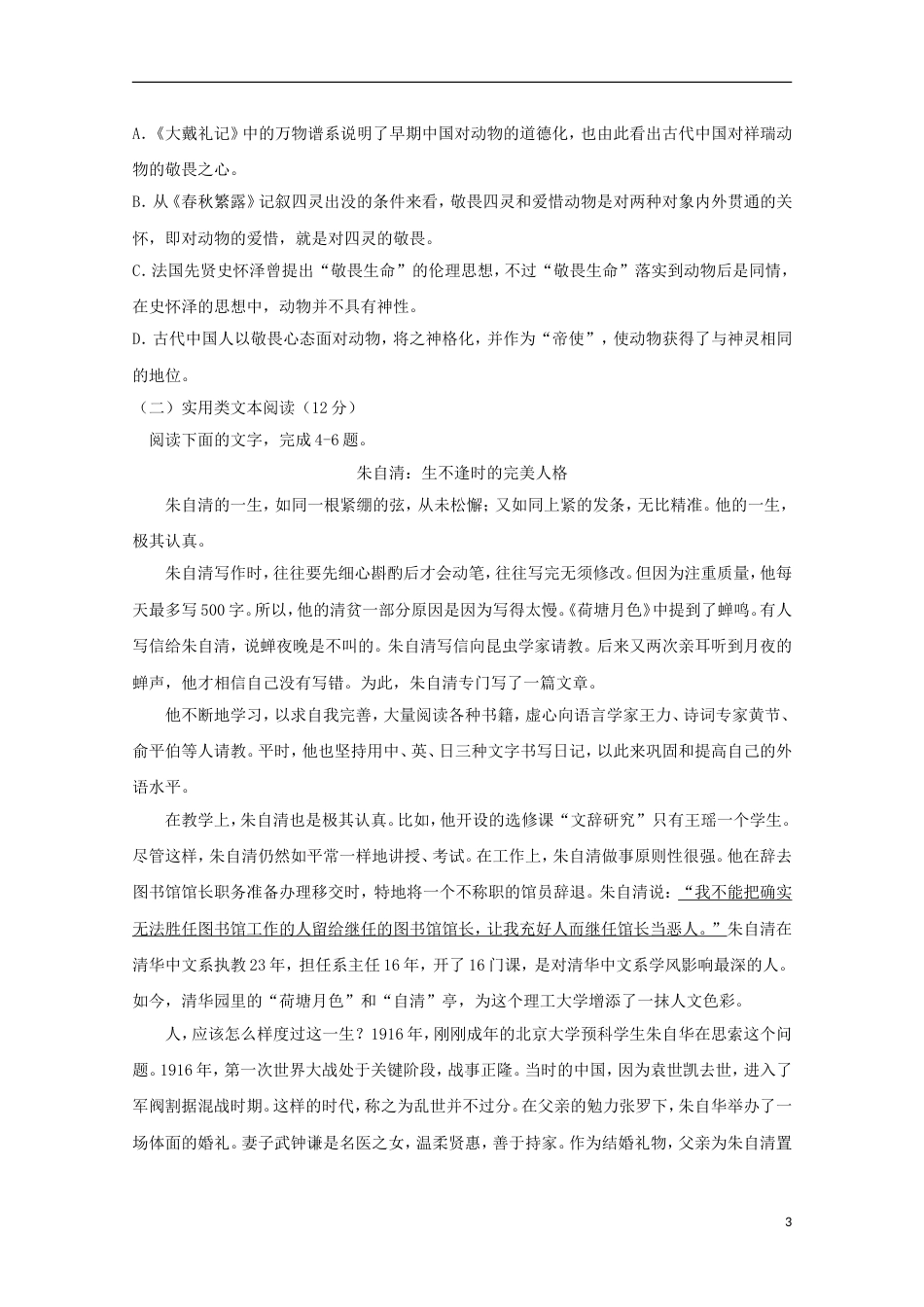 高台 高一语文下学期期中试题_第3页