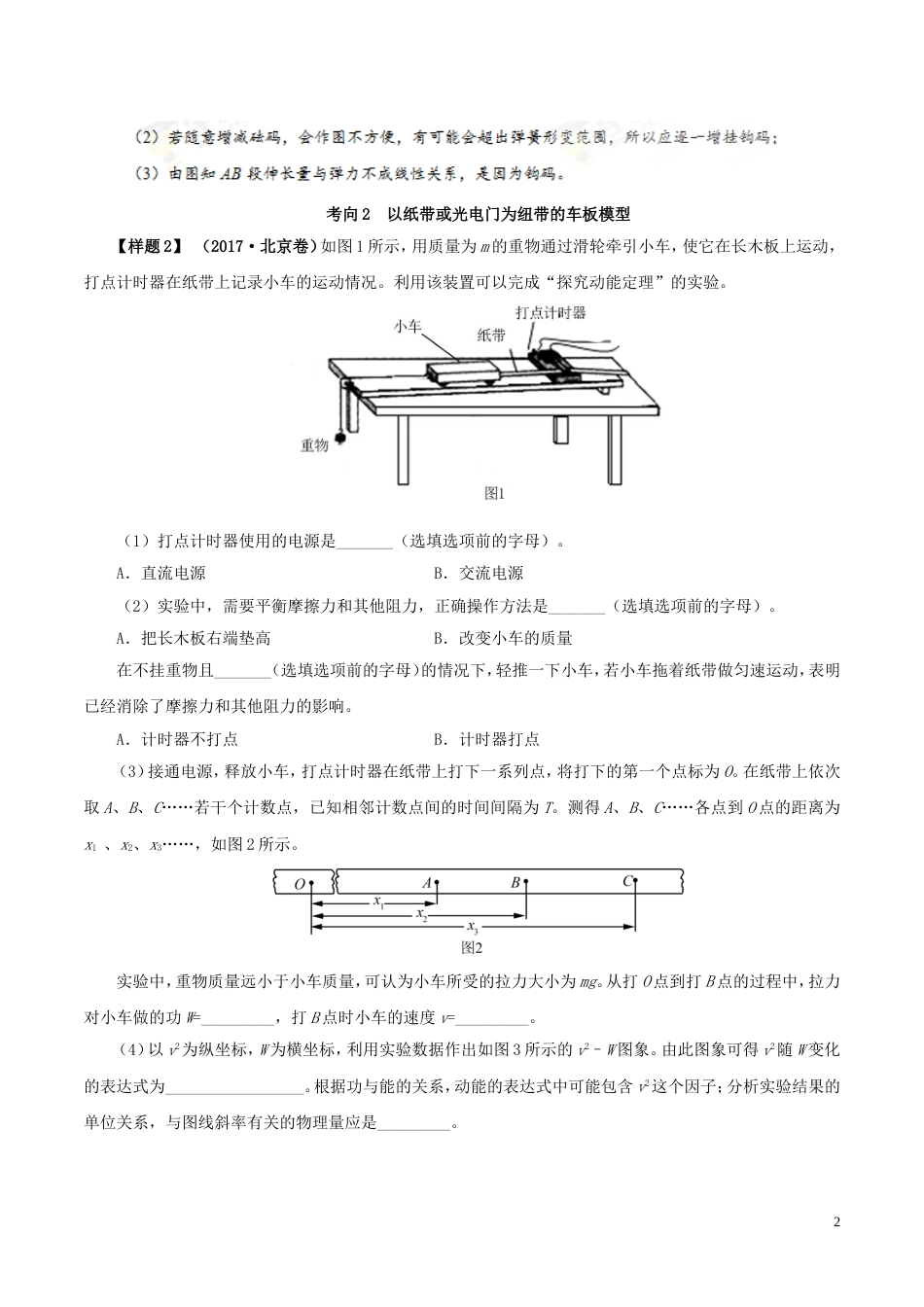 高考物理考试大纲解读专题实验_第2页