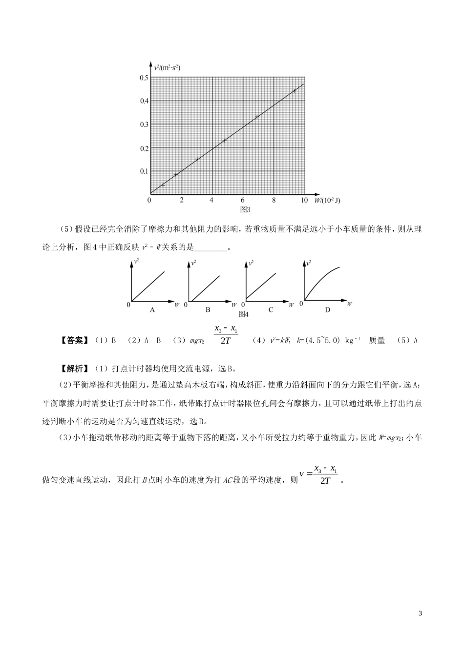 高考物理考试大纲解读专题实验_第3页