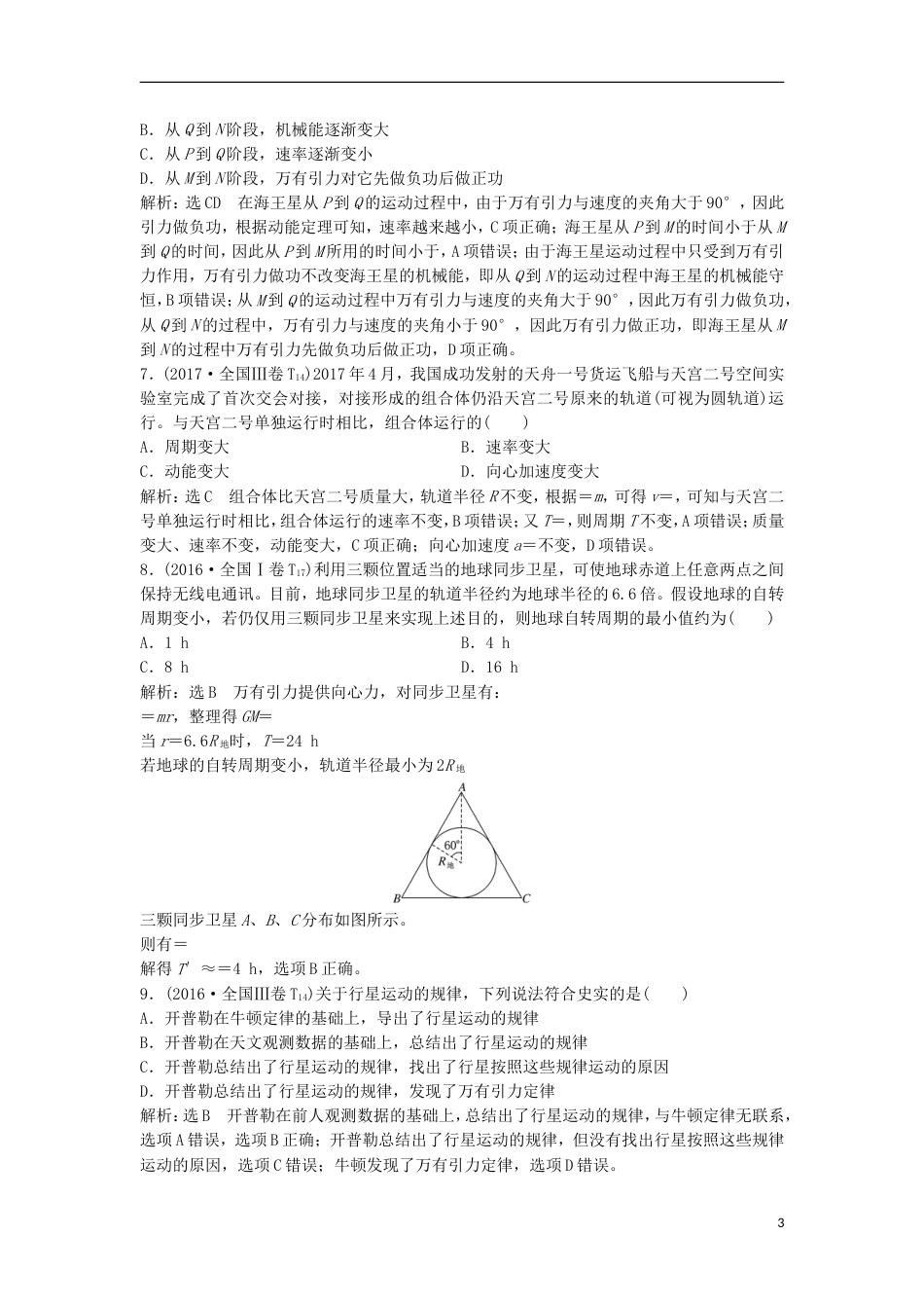 高考物理二轮复习专题一力与运动三聚焦选择题考法力与曲线运动讲义_第3页