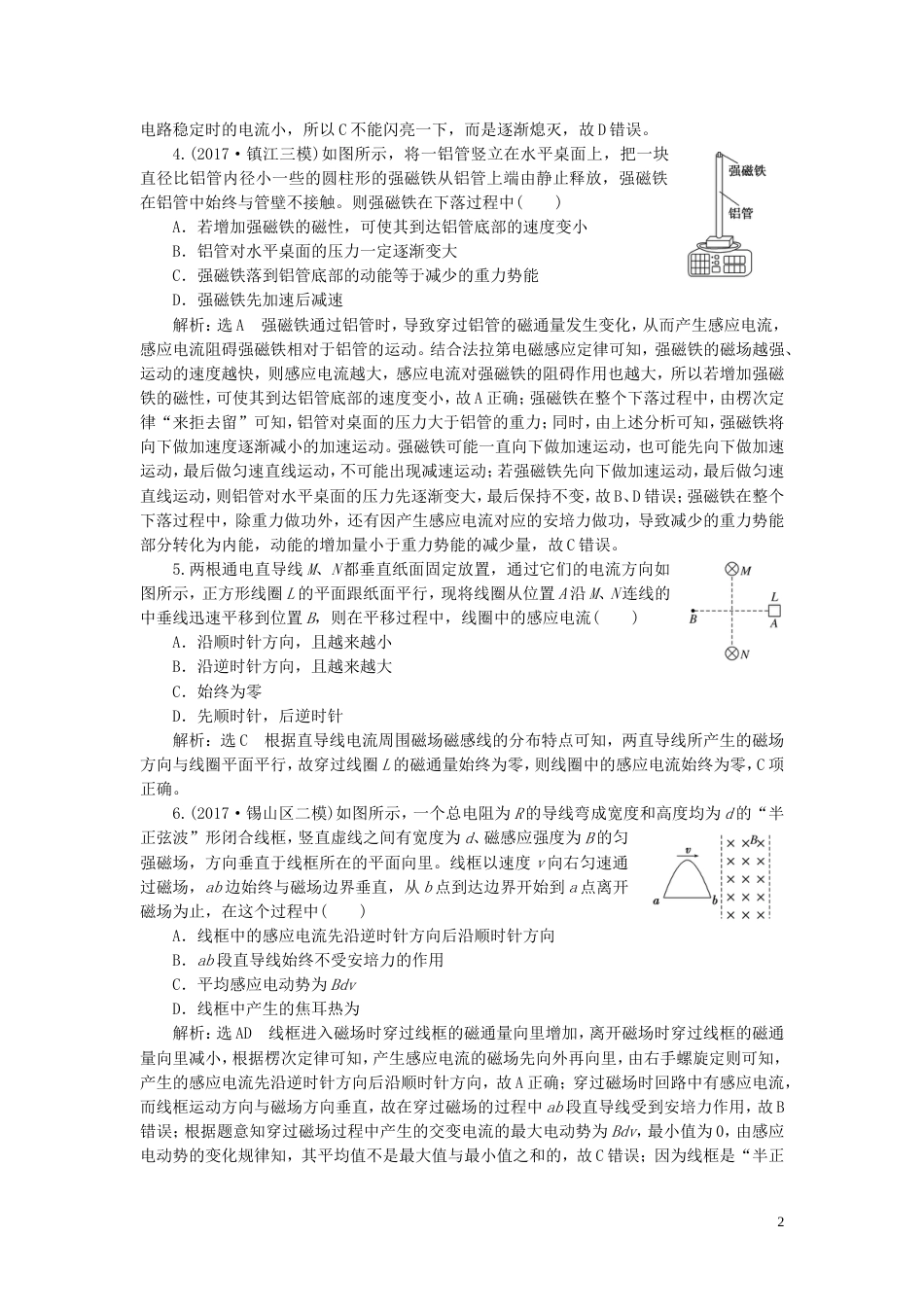 高考物理二轮复习第一部分专题四电路和电磁感应专题跟踪检测二十突破电磁感应的两个基本问题_第2页