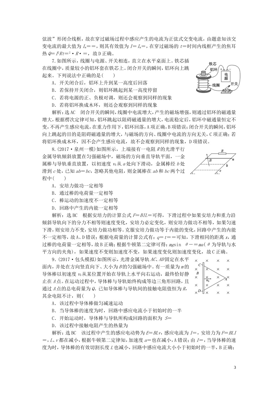 高考物理二轮复习第一部分专题四电路和电磁感应专题跟踪检测二十突破电磁感应的两个基本问题_第3页
