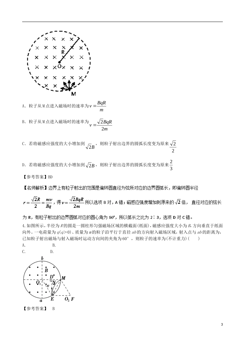 高考物理二轮复习考点千题精练第九章磁场专题圆形边界磁场问题_第3页