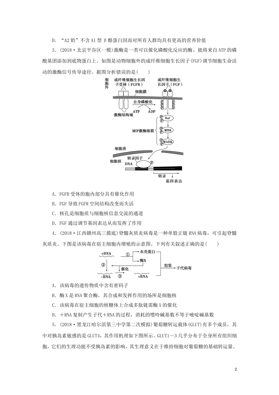 高考生物二轮复习题型专项练五信息给予类_第2页