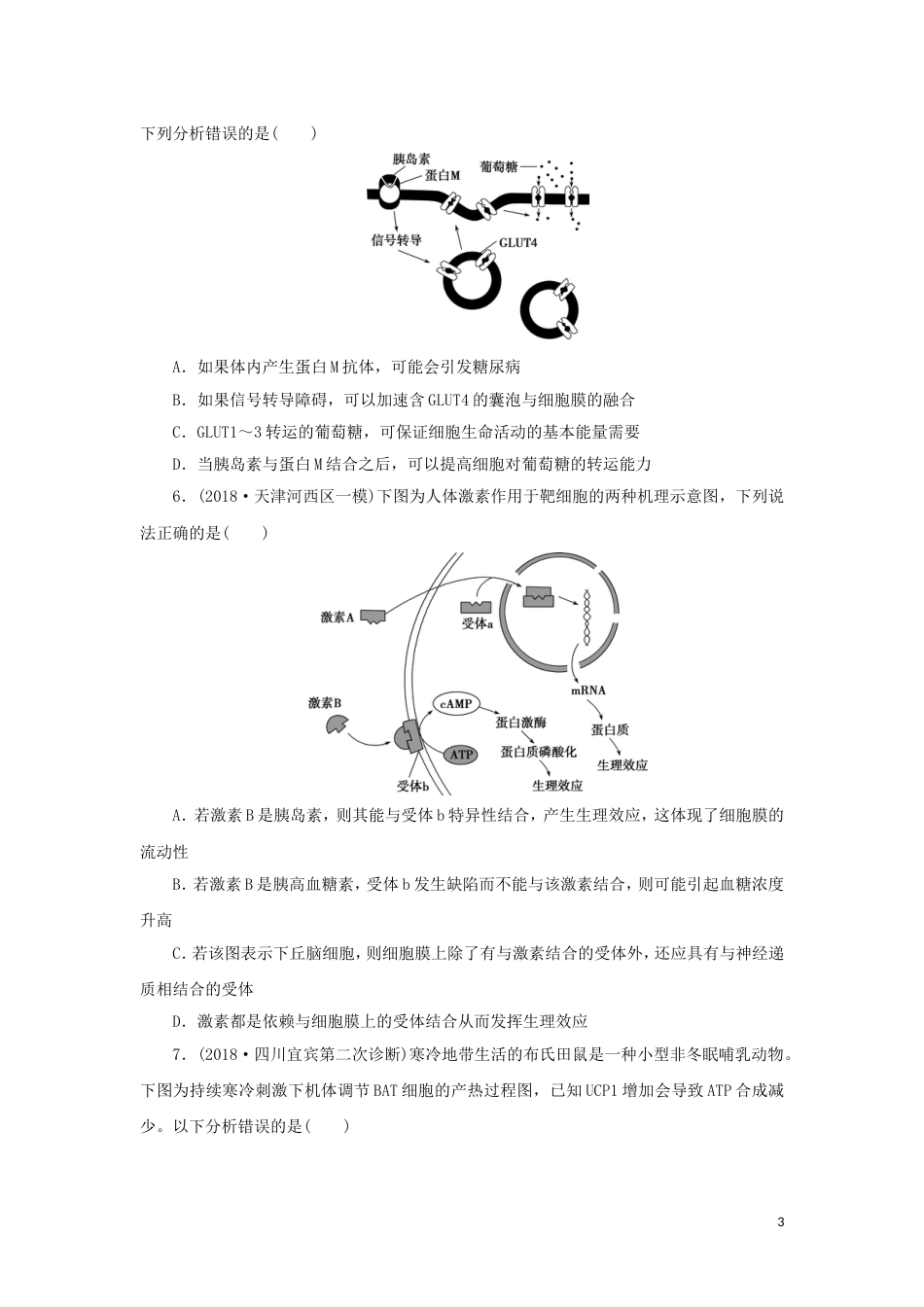 高考生物二轮复习题型专项练五信息给予类_第3页