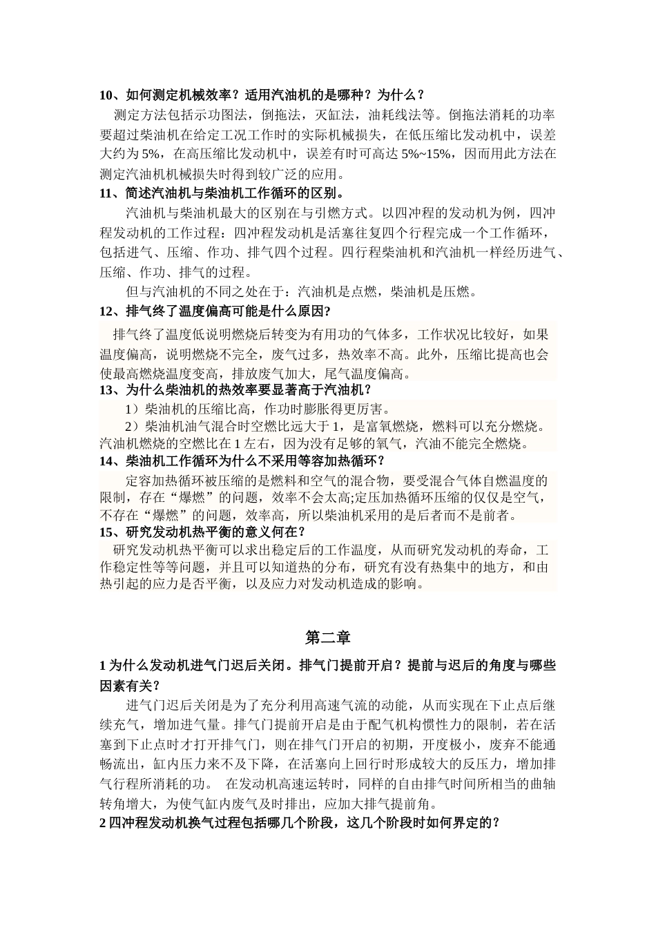 发动机原理课后习题答案[共15页]_第3页