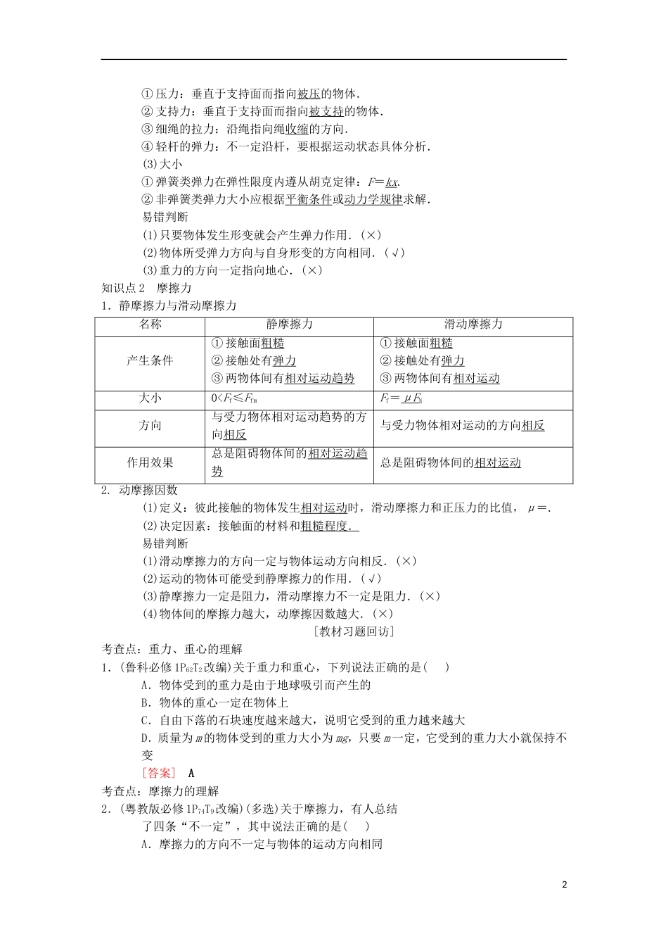 高考物理一轮复习第章相互作用第节重力弹力摩擦力学案新人教_第2页