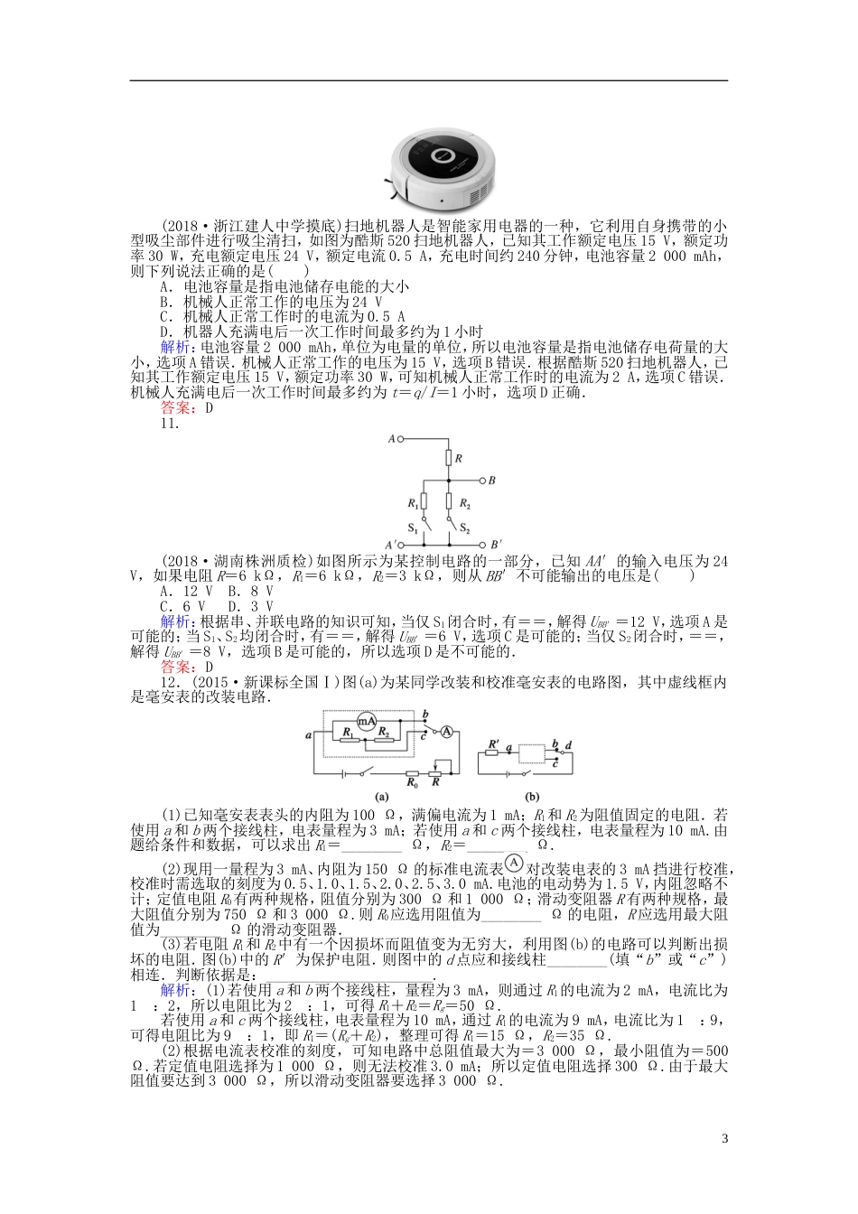 高考物理一轮复习第七章电场课时作业_第3页