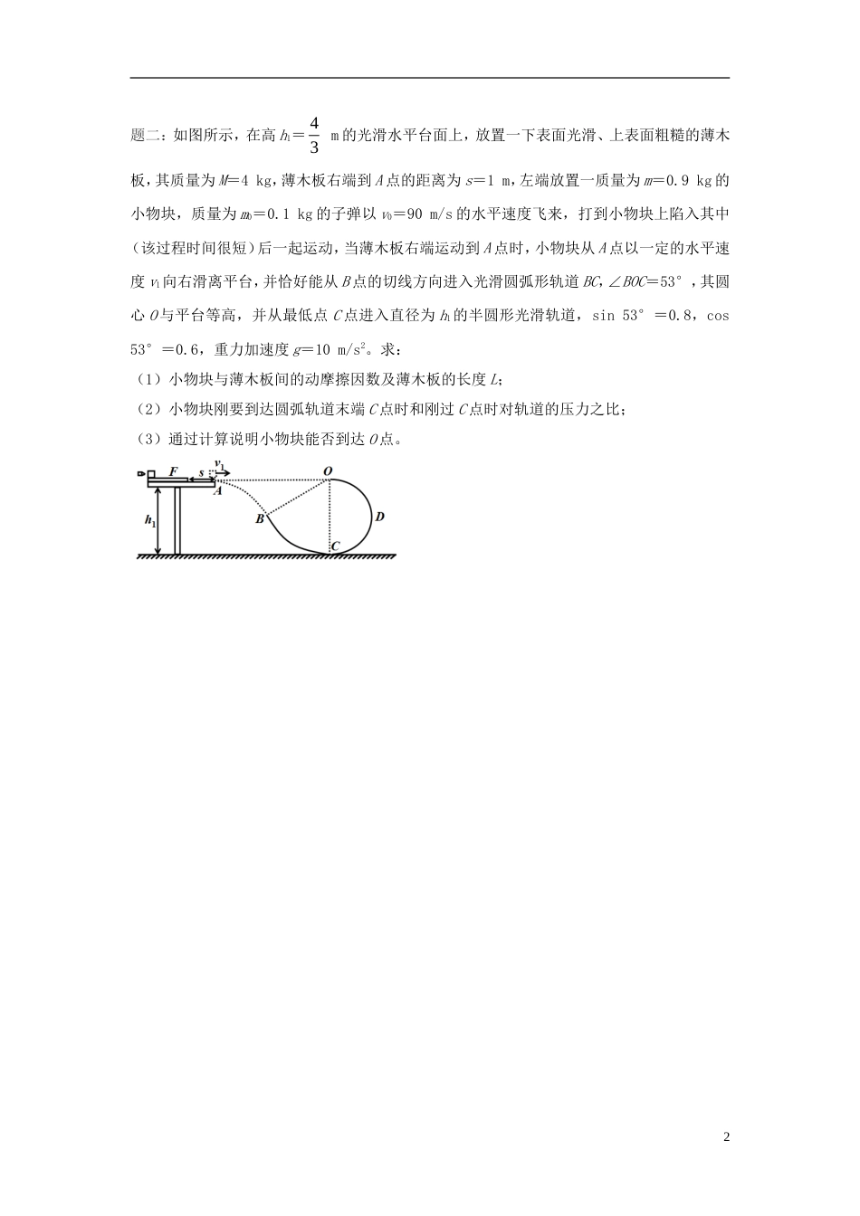 高考物理第二轮复习第讲多过程组合拳新题赏析讲义册子_第2页